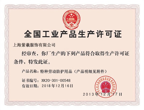 2013-18年生产许可证