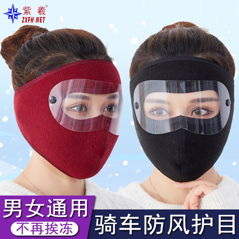 紫羲ZXFH.NET保暖面罩冬季户外骑行面罩带护目镜防尘防雾护耳脸罩