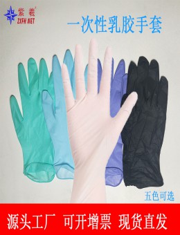 紫羲橡胶手套 加厚一次性手套防水乳胶手套家务手套 食品加工手套