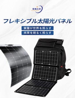 紫開太陽電池パネルフレキシブル単結晶高効率トレーラーバルコニー100W傘状太陽電池パネル